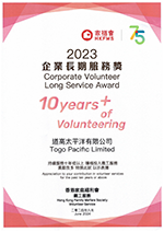 2024年香港家庭福利會企業長期服務獎獎狀