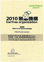 2010年無車機構證書