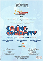 2022年《商界展關懷》獎狀