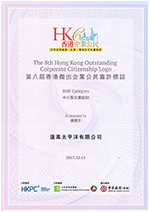 2017年香港傑出企業公民獎狀