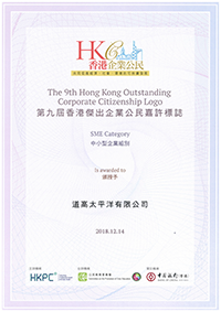 2019年香港傑出企業公民獎狀