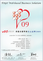 2009年良心品牌大獎評分