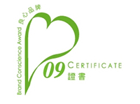 2009年良心品牌證書