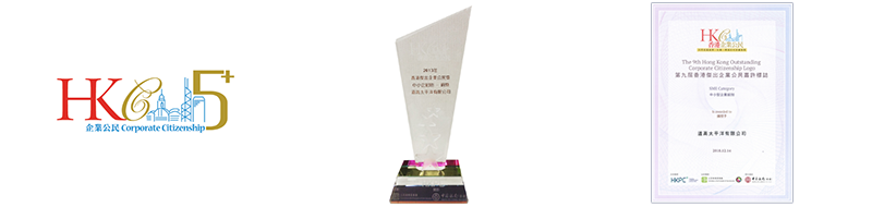 Hong Kong Corporate Citizenship Award Scheme, Logo for more than 5 years participation and Certificate of Commendation in 2018 and Trophy in 2013