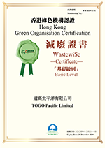 2024年「香港環保卓越」證書