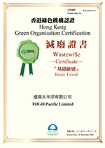 2025年「香港環保卓越」證書