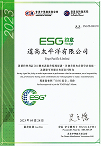 2023年ESG+約章證書