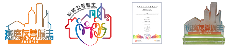 Logos of Family-Friendly Employers Award Scheme in 2016 and 2018, Certificate of Commendation in 2018 and Trophy in 2016
