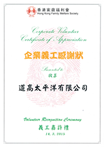 2014年香港家庭福利會企業義工感謝狀