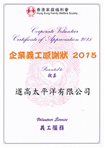 2015年香港家庭福利會企業義工感謝狀