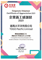 2021年香港家庭福利會企業義工感謝狀