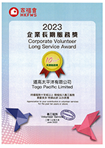 Certificate of Appreciation of 2022 Hong Kong Family Welfare Society Corporate Volunteer