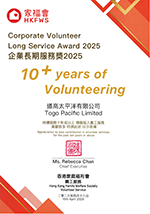 2025年香港家庭福利会企业长期服务奖奖状