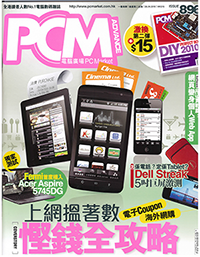 第896期PCM電腦廣場雜誌