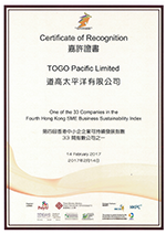 2017年香港中小企企業可持續發展指數嘉許證書